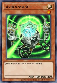 メンタルマスター
