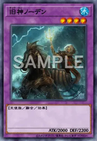旧神ノーデン