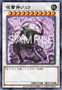 呪雷神ジュラ