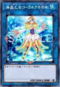 海晶乙女コーラルアネモネ