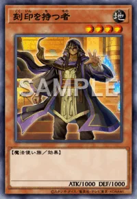 刻印を持つ者