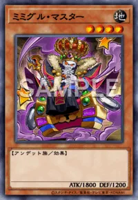 ミミグル・マスター