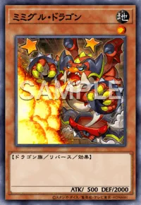 ミミグル・ドラゴン