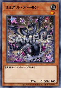 ミミグル・デーモン