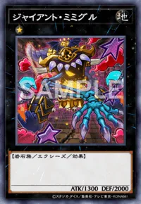ジャイアント・ミミグル