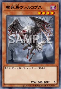 腐死鳥ヴァルコプス