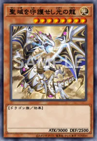 聖域を守護せし光の龍