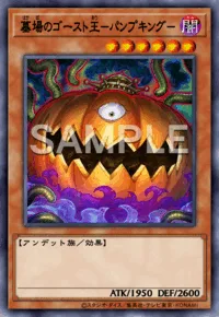 墓場のゴースト王-パンプキング-