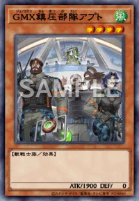 GMX鎮圧部隊アプト