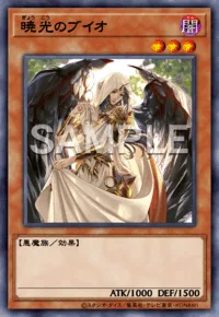 暁光のブイオ