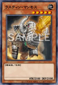 ラスティン・マンモス