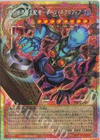 死の世界の支配者-ダーク・ネクロフィア(オーバーフレーム)