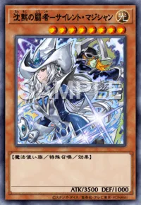 沈黙の闘者-サイレント・マジシャン