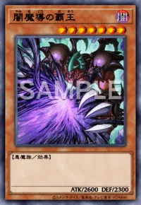 闇魔導の覇王