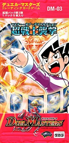拡張パック 「超戦士襲撃」