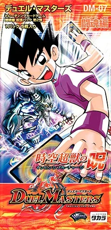 拡張パック 「闘魂編 時空超獣の呪」