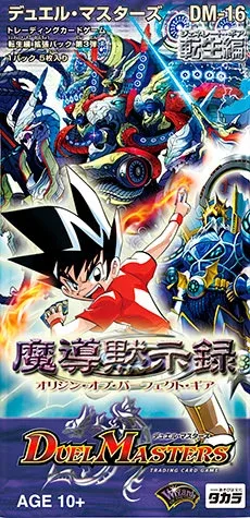 拡張パック 「転生編 第3弾 魔導黙示録」
