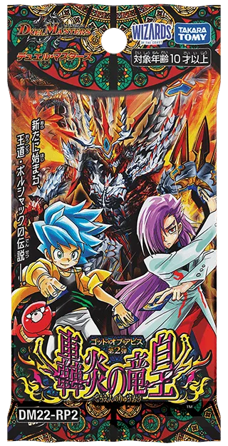 拡張パック 「ゴッド・オブ・アビス 第2弾「轟炎の竜皇」」