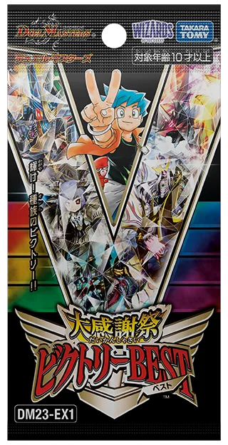 拡張パック 「大感謝祭 ビクトリーBEST」