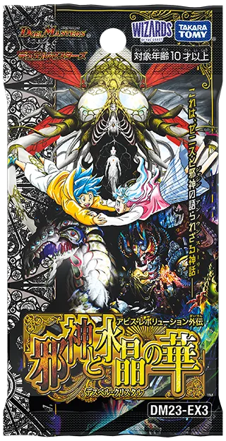 拡張パック 「アビス・レボリューション外伝 邪神と水晶の華」