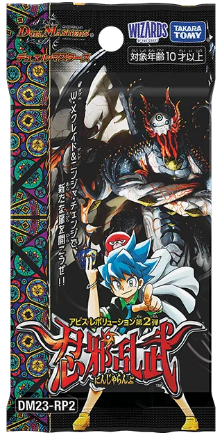 拡張パック 「アビス・レボリューション 第2弾「忍邪乱武」」