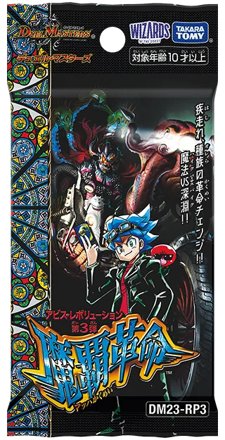 拡張パック 「アビス・レボリューション 第3弾「魔覇革命」」