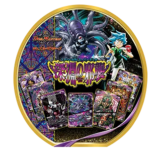 拡張パック 「スタートWIN・スーパーデッキ 深淵の邪襲」