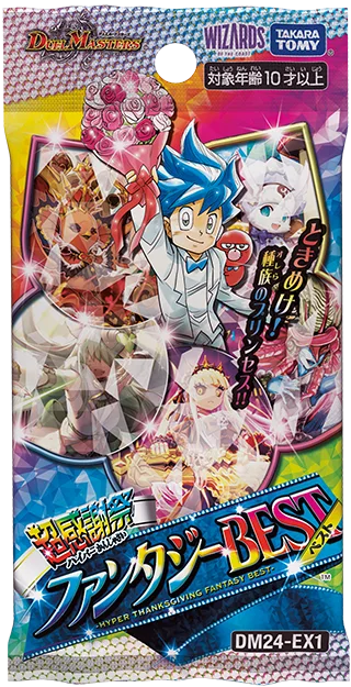 拡張パック 「超感謝祭ファンタジーBEST」