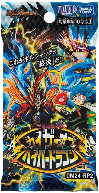 拡張パック 「王道篇 第2弾「カイザー・オブ・ハイパードラゴン」」
