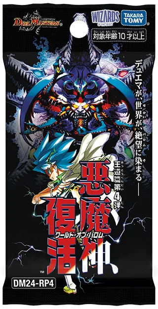 拡張パック 「王道篇 第4弾「悪魔神、復活」」