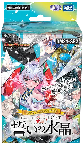 拡張パック 「キャラプレミアムデッキ デュエル・マスターズLOST 誓いの水晶」