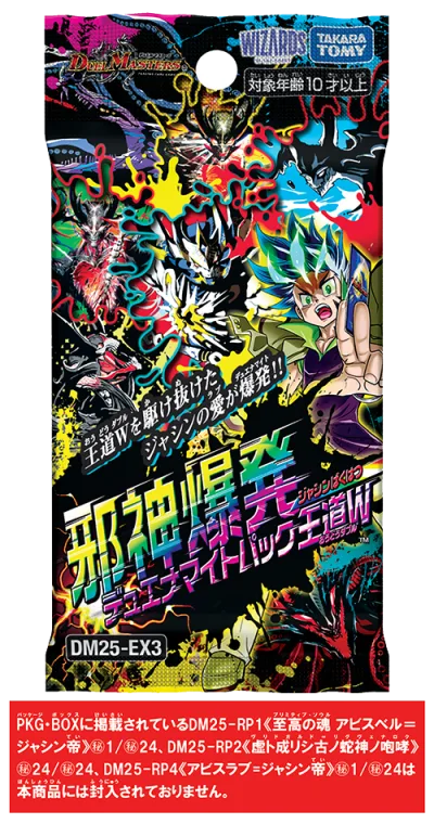 拡張パック 「邪神爆発デュエナマイトパック「王道W」」
