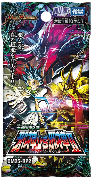 拡張パック 「王道W 第2弾 邪神vs邪神II ~ジャシン・イン・ザ・シェル~」