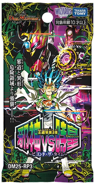 拡張パック 「王道W 第3弾 邪神vs時皇 ~ビヨンド・ザ・タイム~」
