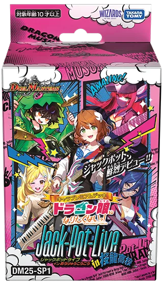 拡張パック 「キャラプレミアムデッキ 「ドラゴン娘になりたくないっ!」Jack-Pot-Live!! in 桜龍高校」