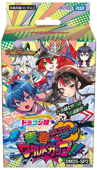 拡張パック 「キャラプレミアムデッキ ドラゴン娘になりたくないっ! はじけろスポーツ!青春☆ワールドカップ!!」