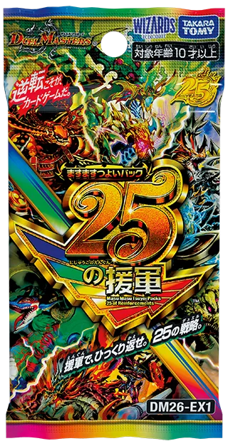 拡張パック 「ますますつよいパック 25の援軍」