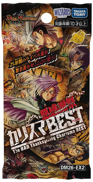 拡張パック 「悪感謝祭 カリスマBEST」