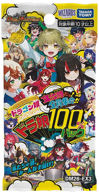 拡張パック 「キャラプレミアムパック ドラゴン娘になりたくないっ!文化祭だョ!全員集合!!ドラ娘100%パック」
