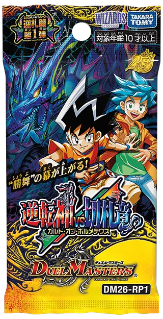 拡張パック 「逆札篇 第1弾 逆転神VS切札竜」