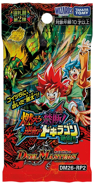 拡張パック 「逆札篇 第2弾 燃えろ禁断!逆転のドギラゴン革命!!」