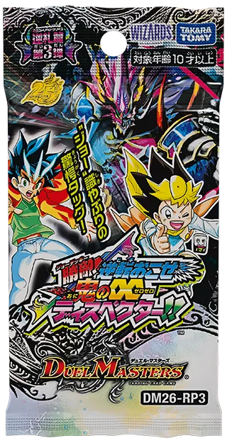 拡張パック 「逆札篇 第3弾 勝敵!逆転おこせ鬼の∞ディスペクター!!」