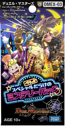 拡張パック 「ペリッ!! スペシャルだらけのミステリーパック」
