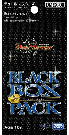 拡張パック 「謎のブラックボックスパック」