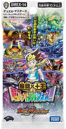 拡張パック 「弩闘×十王超ファイナルウォーズ!!!」