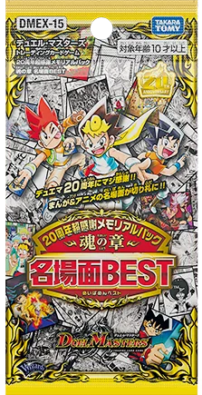 拡張パック 「20周年超感謝メモリアルパック 魂の章 名場面BEST」