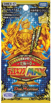 拡張パック 「20周年超感謝メモリアルパック 究極の章 デュエキングMAX」