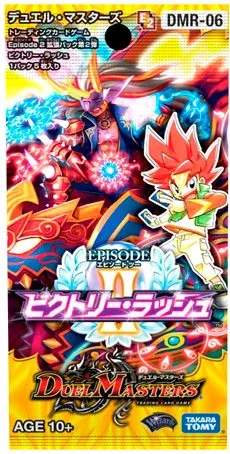 拡張パック 「エピソード2 ビクトリー・ラッシュ」