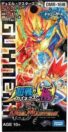 拡張パック 「ドラゴン・サーガ 拡張パック第4章 超戦ガイネクスト×極」