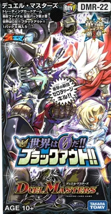 拡張パック 「革命ファイナル 拡張パック第2章 世界は0だ!!ブラックアウト!!」